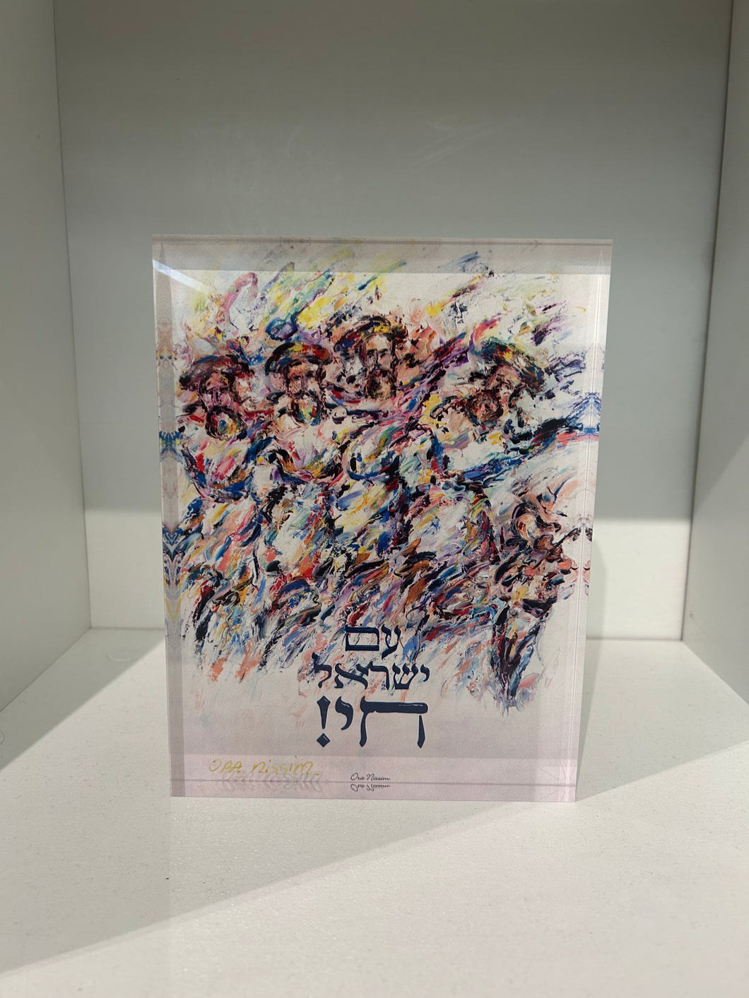 Dancing Hassidim 3D Acrylic Block